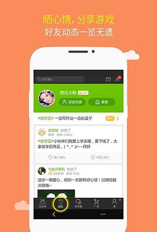 逗游游戏盒子截图4