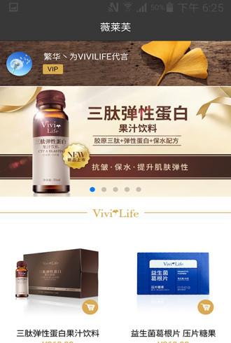 薇莱芙截图3