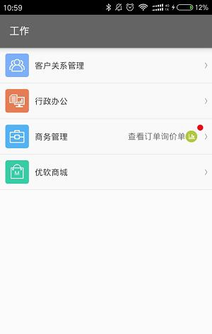uu互联截图5