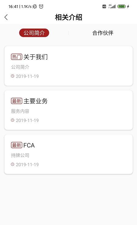 它石商务截图4