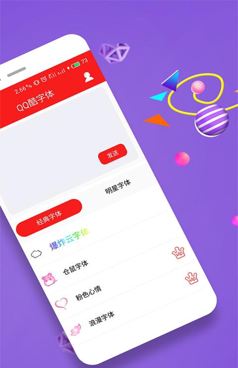 qq酷字体截图4