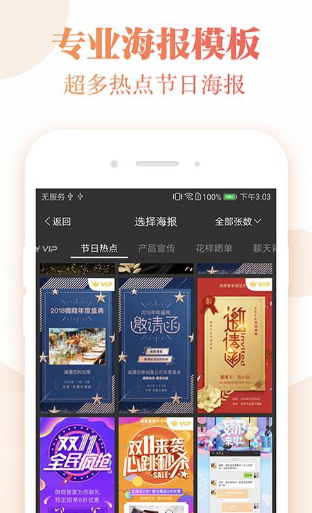 微商截图管家截图3