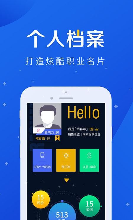 销客邦截图4