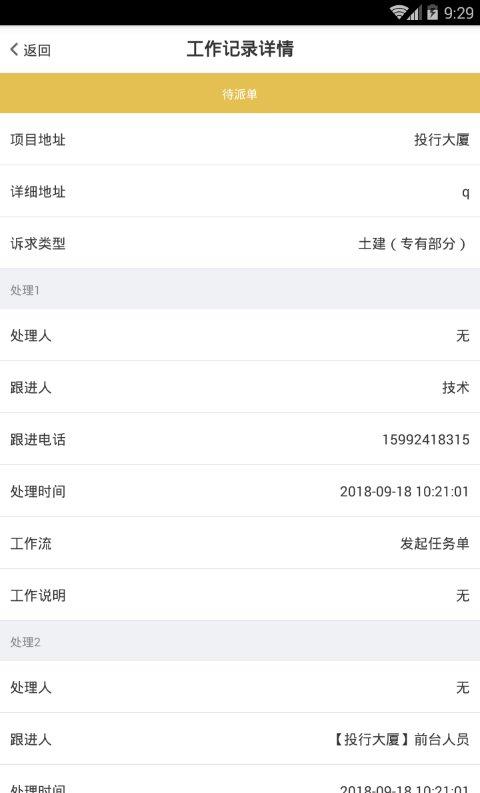 智慧cbre截图5