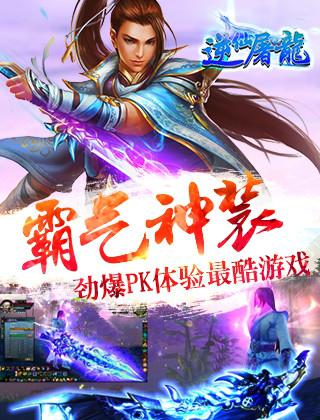 逆仙屠龙截图5