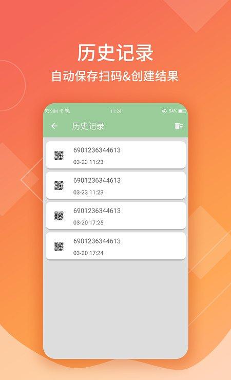 草籽二维码截图4