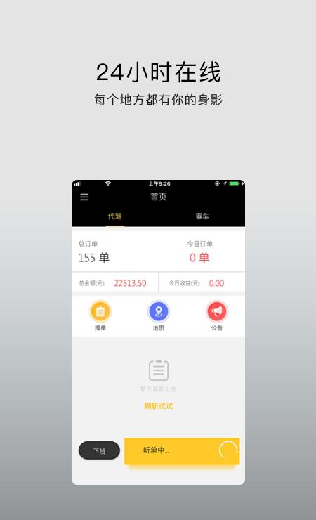 小车夫司机端下载_小车夫司机端安卓版下载-4