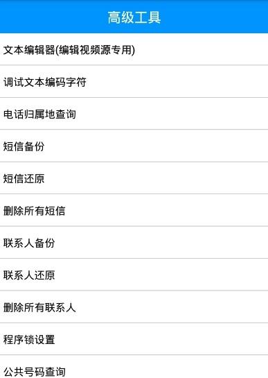 情迁系统工具箱截图2