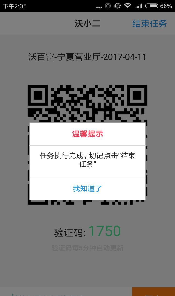 沃小二截图2