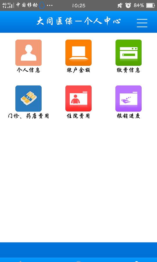大同医保截图4
