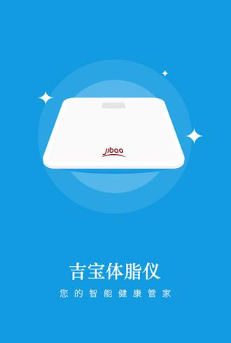 吉宝体脂仪-01