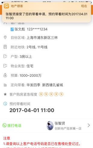 地产镖客截图3