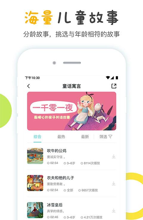 噜噜故事屋截图2