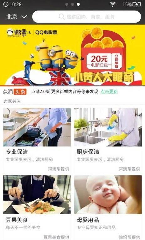 点睛锁屏截图4