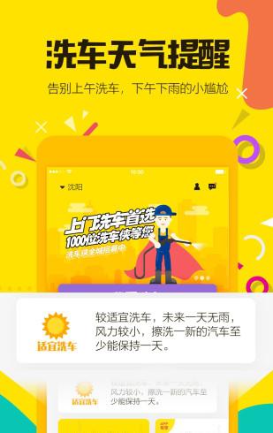 洗上门洗车截图4