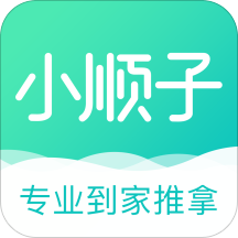 小顺子推拿