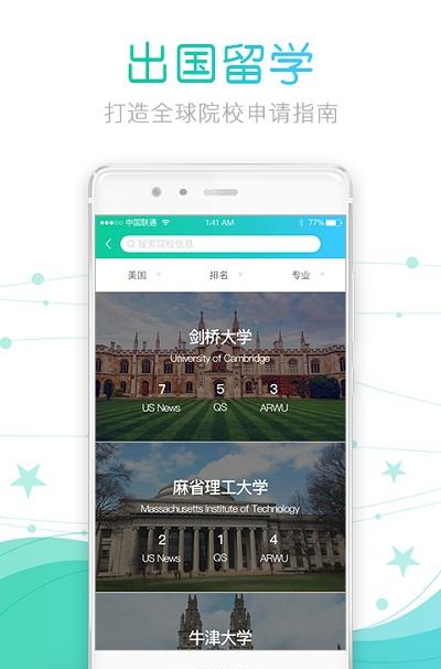 文都留学截图2