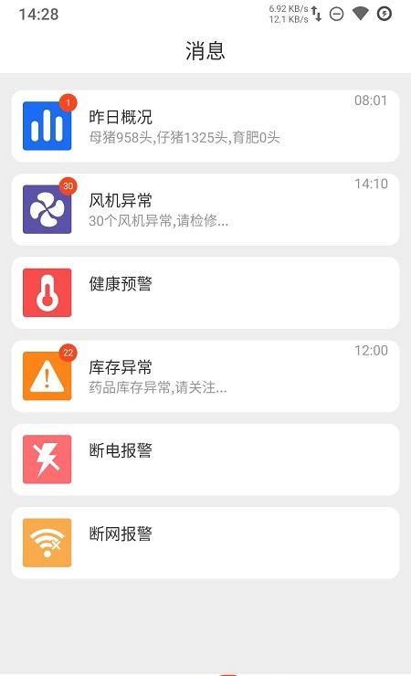 猪智汇下载_猪智汇正式版下载-2