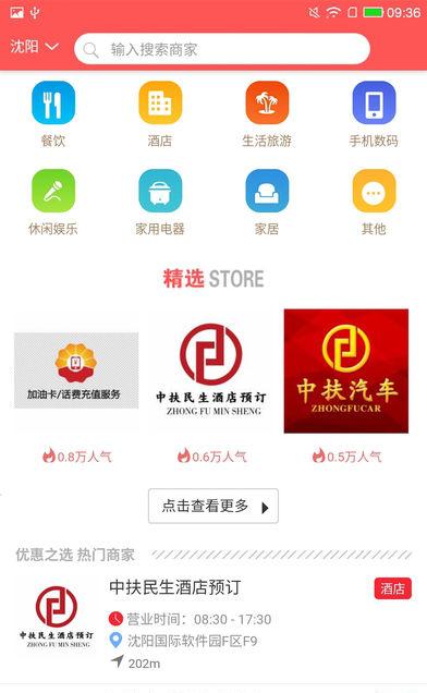 中扶民生截图4