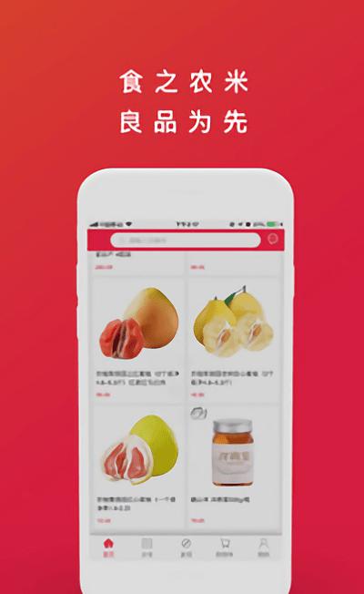 农米良品截图4