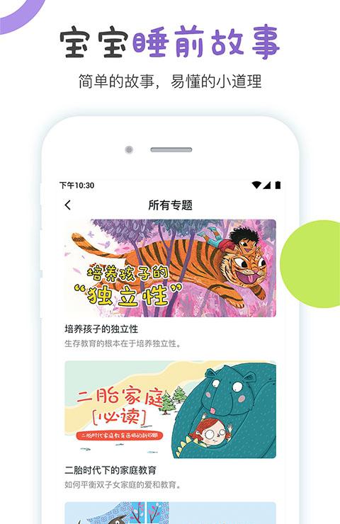 噜噜故事屋截图3