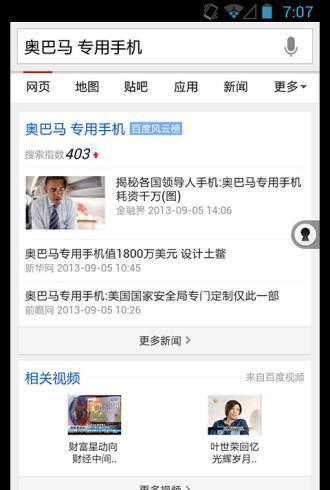 百度锁屏截图5