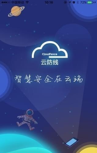 蓝盾云防线截图4