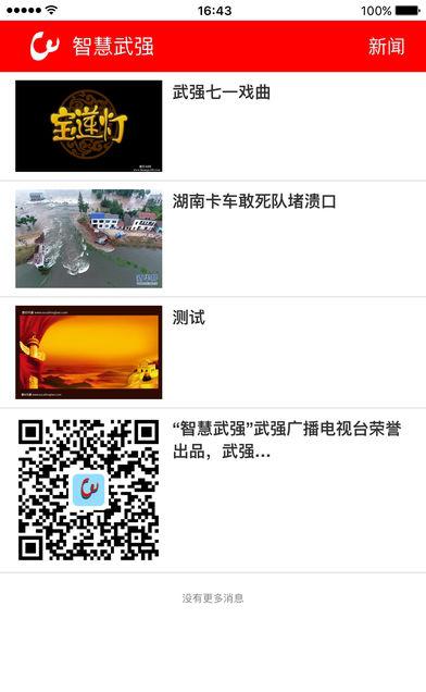 智慧武强下载_智慧武强安卓版下载-1