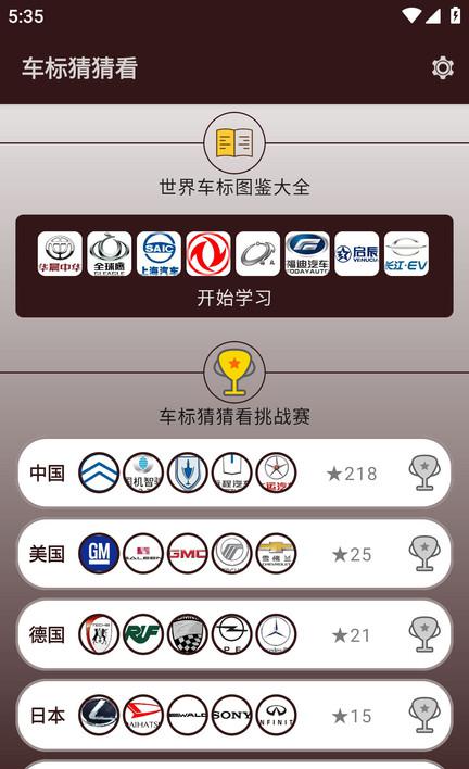 车标猜猜看截图4