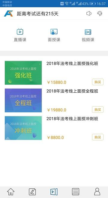希律法考下载_希律法考苹果版下载-3