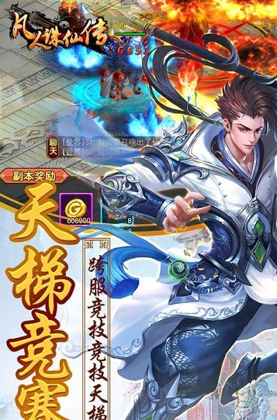 凡人诛仙传手游-01