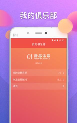 青鸟健身下载_青鸟健身安卓版下载-3