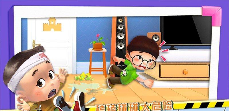 宝宝学安全截图4