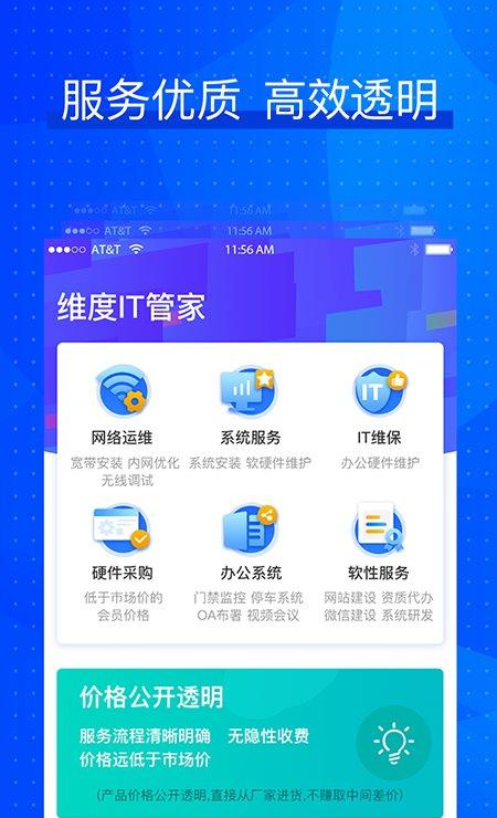 维度it管家-01