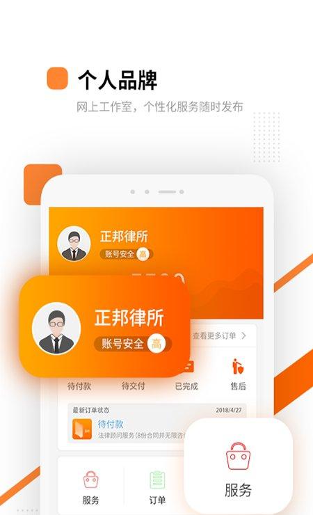 万邦法务律师版截图3