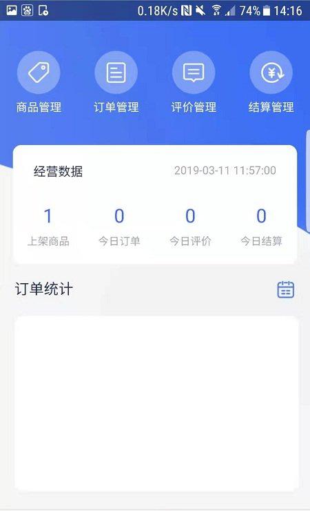 驹易购商家版截图3