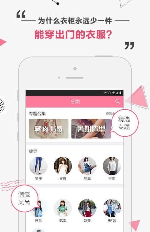 穿搭志截图4
