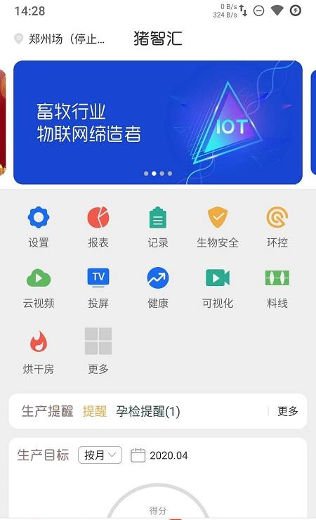 猪智汇下载_猪智汇正式版下载-3
