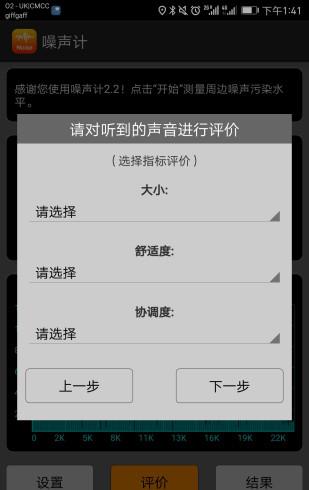 噪声计截图4