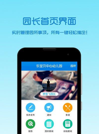 乐宝贝园长版下载_乐宝贝园长版正式版下载-2