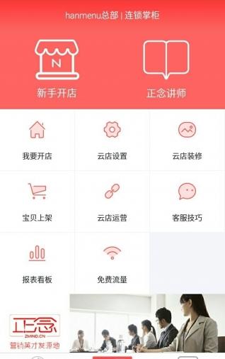 连锁掌柜截图4