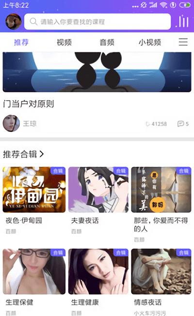 两性微课截图4