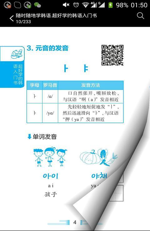 超好学韩语入门书截图4