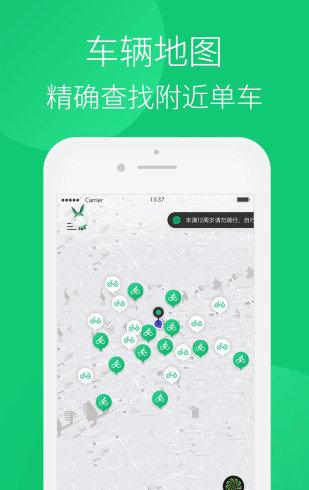 智享单车截图4