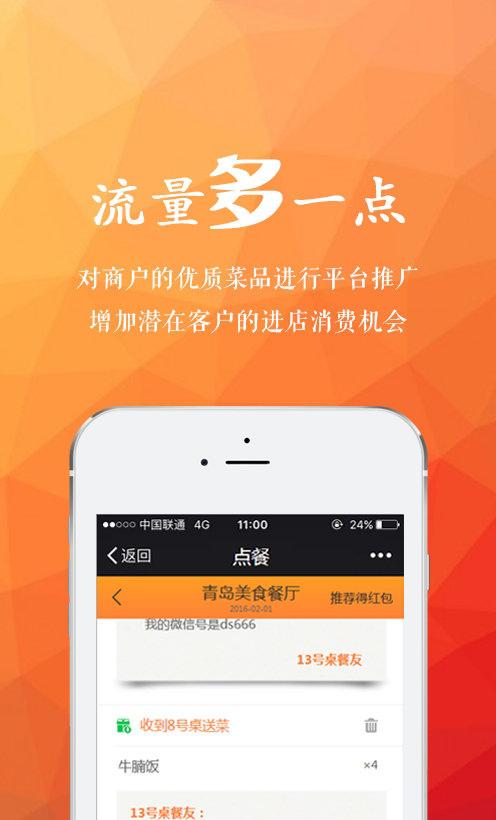 点点菜单截图4