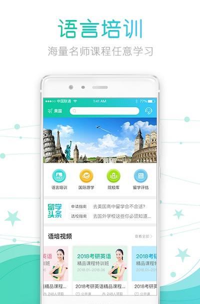 文都留学截图3