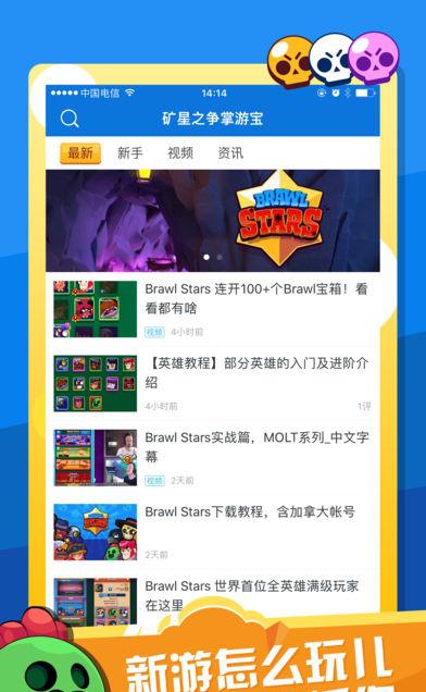 矿星之争掌游宝截图3