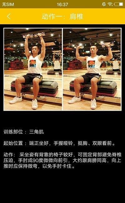 男士减肥助手截图4