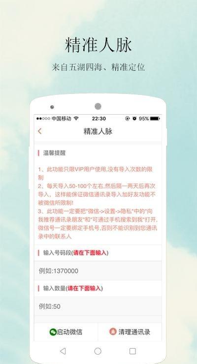 人脉王截图5
