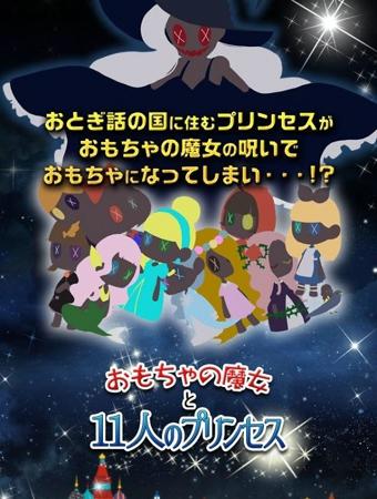 玩具魔女与11名公主截图4